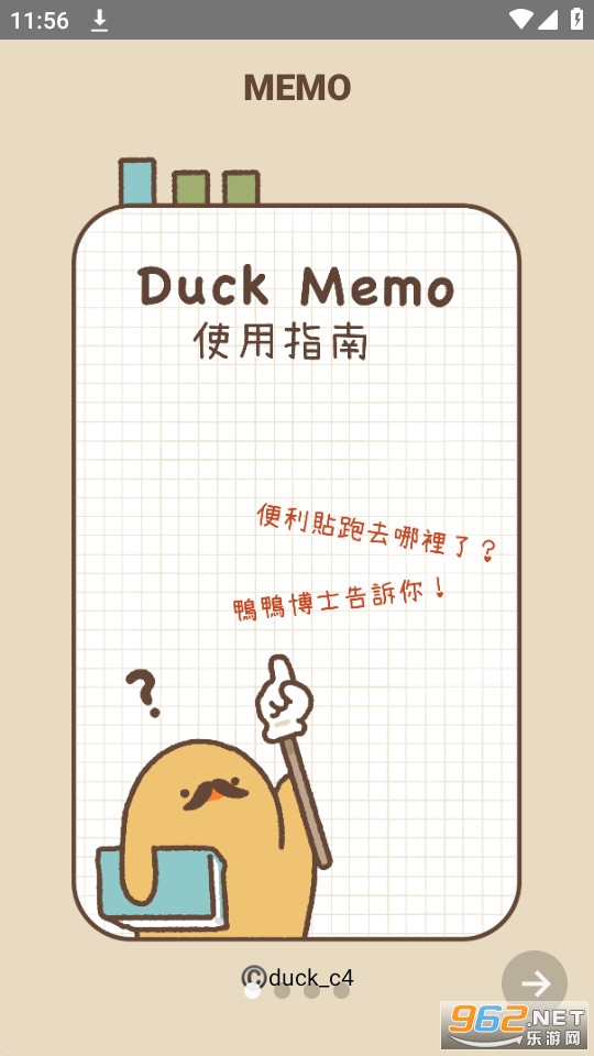 duck memo免费安卓 v1.0.6 桌面便签