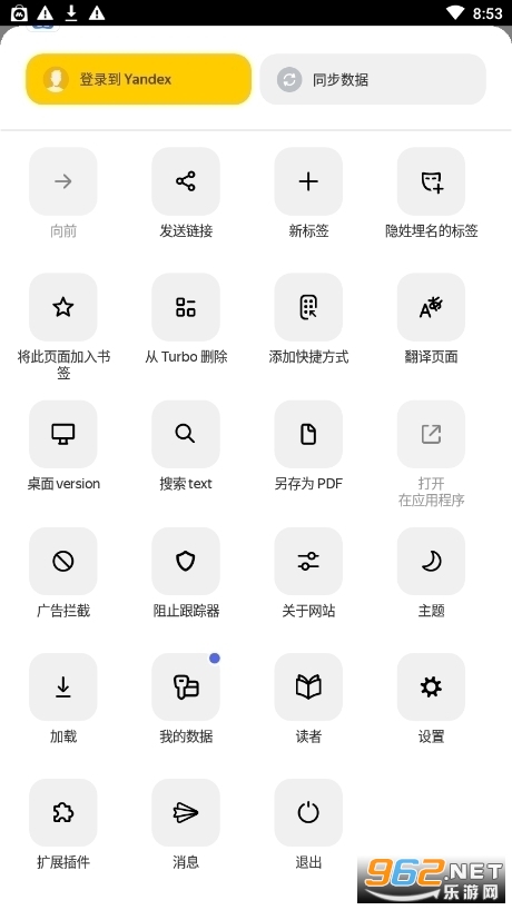 俄罗斯搜索引擎浏览器Yandex Browser app最新v23.3.3.88