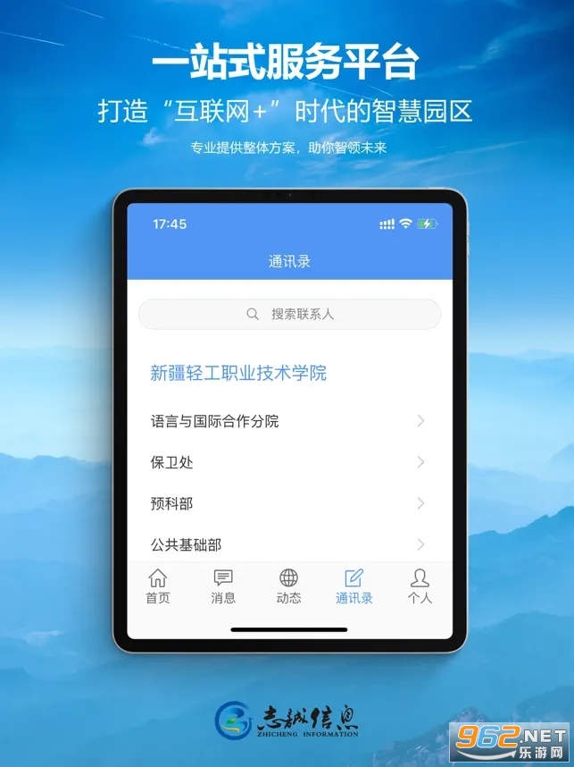 新疆轻职院app一站式服务 v1.3.4 官方版