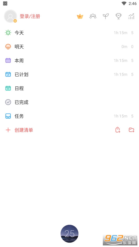 专注清单app v13.6 高级版