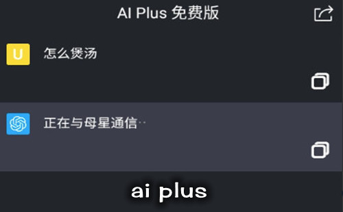 ai plusѰ_aiplus_ai plus gpt_aiplusapp