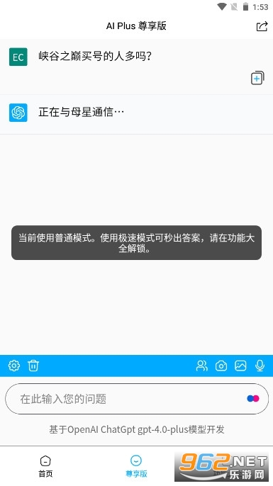 ai plus逆天版GPT4.0 中文版免费v1.0.5