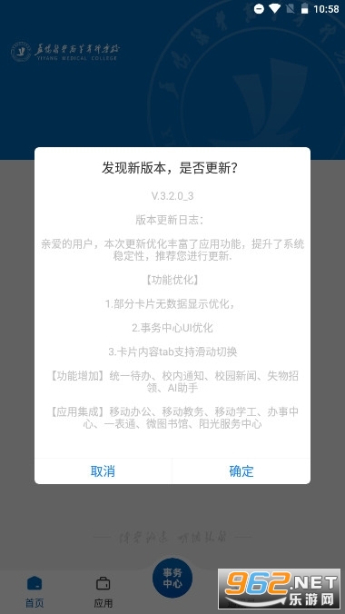 智慧益阳医专手机app2023最新版本 vYYGZ_3.2.0截图0