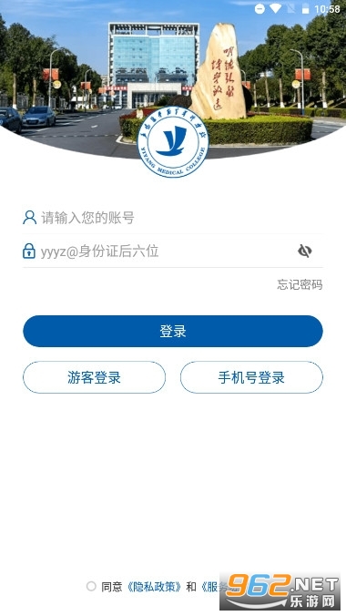 智慧益阳医专手机app2023最新版本 vYYGZ_3.2.0截图1