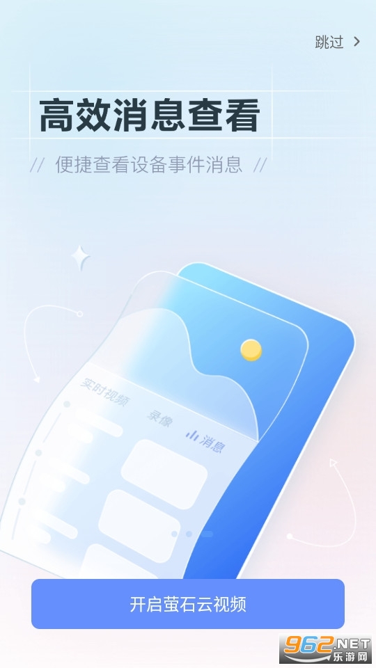 萤石云监控app 安装手机版 v6.8.1.230308