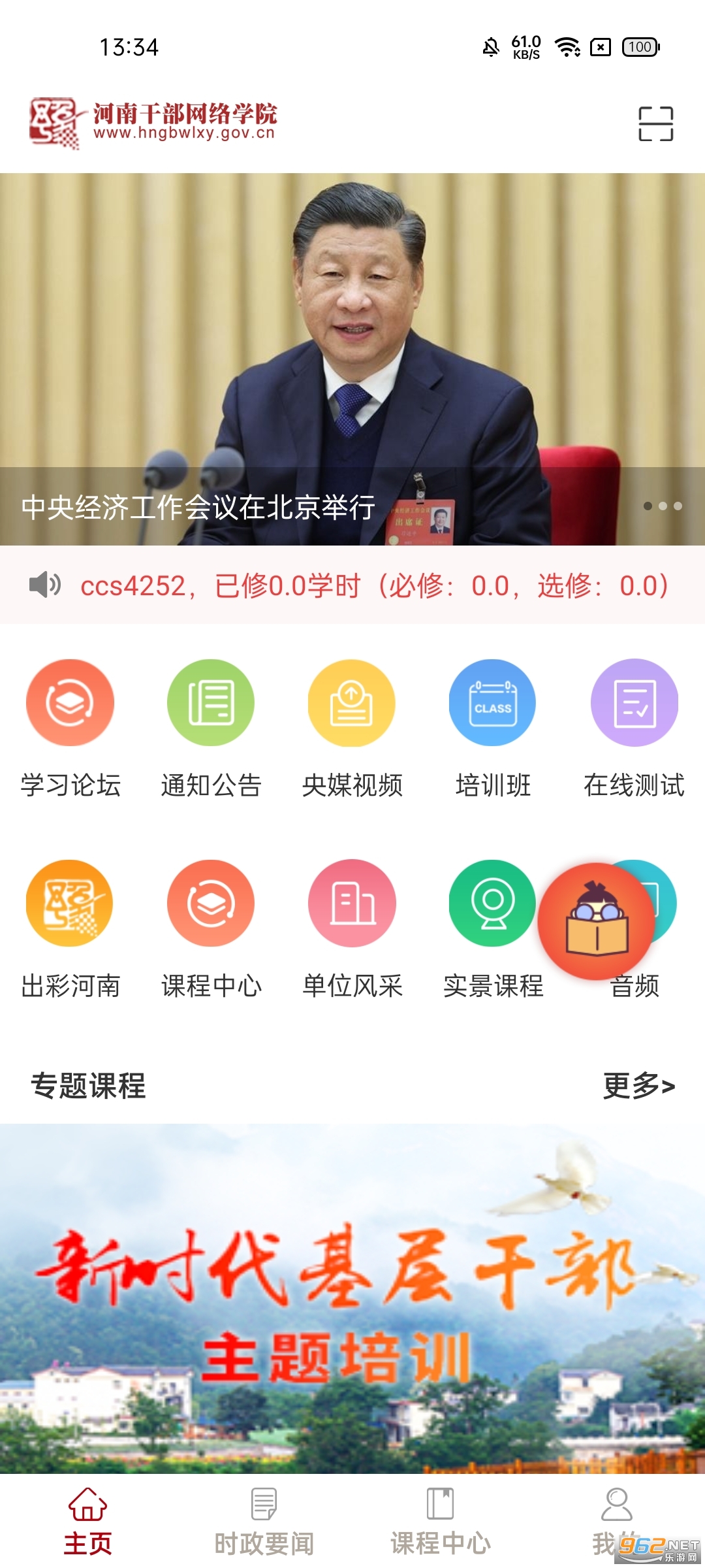 河南干部网络学院app手机版v12.4.7 官方版截图3