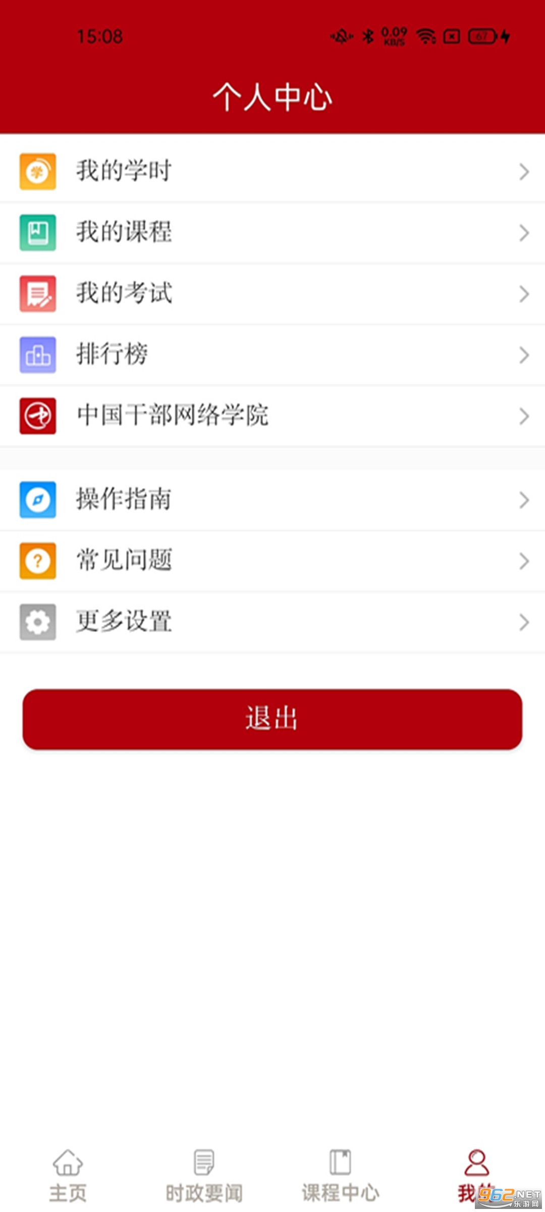 河南干部网络学院app手机版v12.4.7 官方版截图0