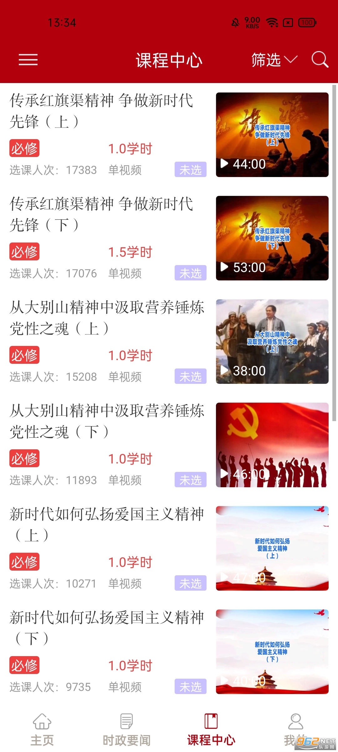 河南干部网络学院app手机版v12.4.7 官方版截图2