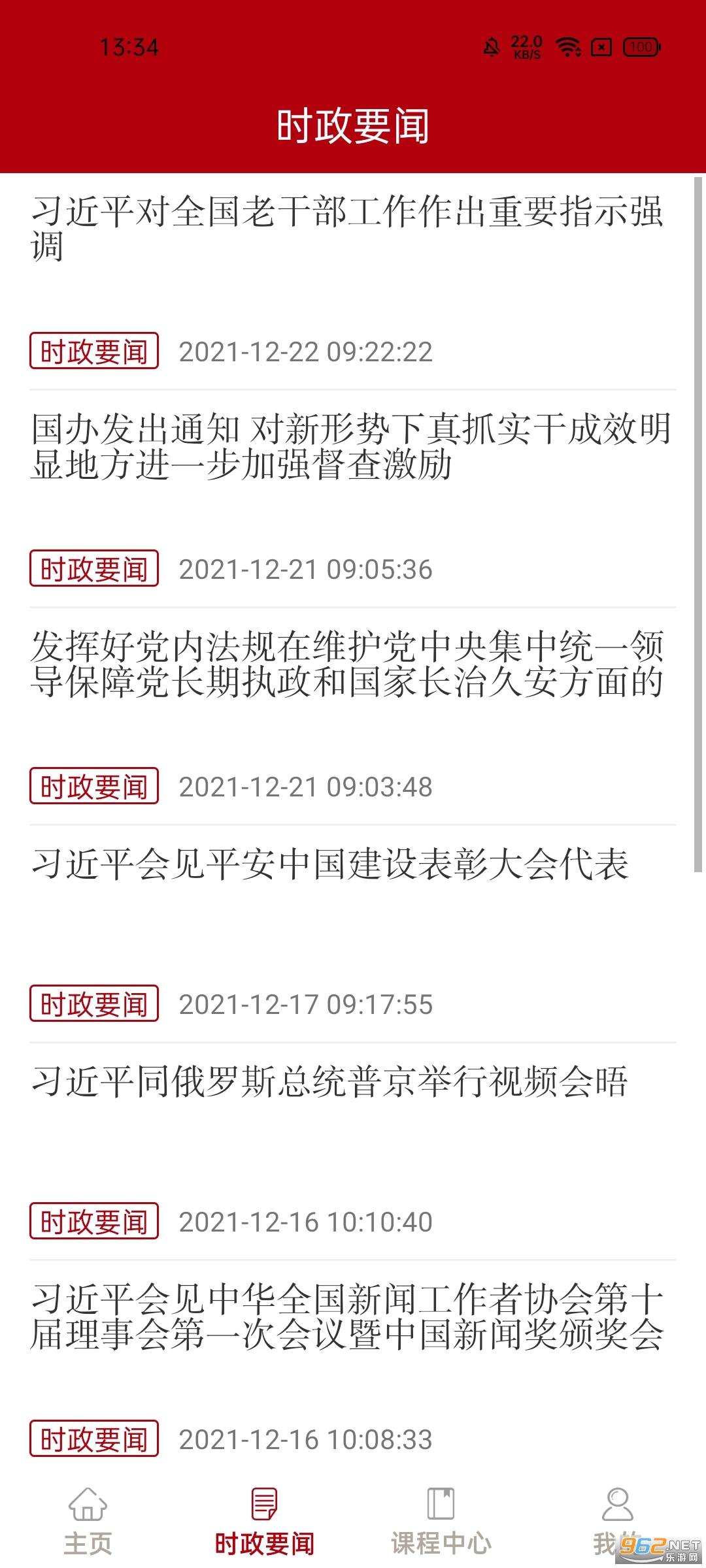 河南干部网络学院app手机版v12.4.7 官方版截图1