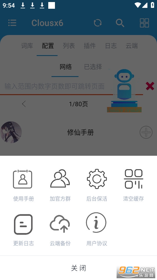 clousx6v6.6.38 ٷ°ͼ1