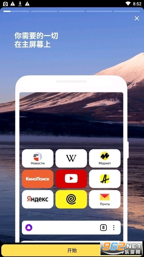 yandexstart手机版 中文版v23.32