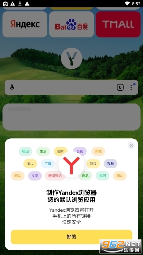 俄罗斯引擎浏览器 app最新(Yandex Start)v23.32