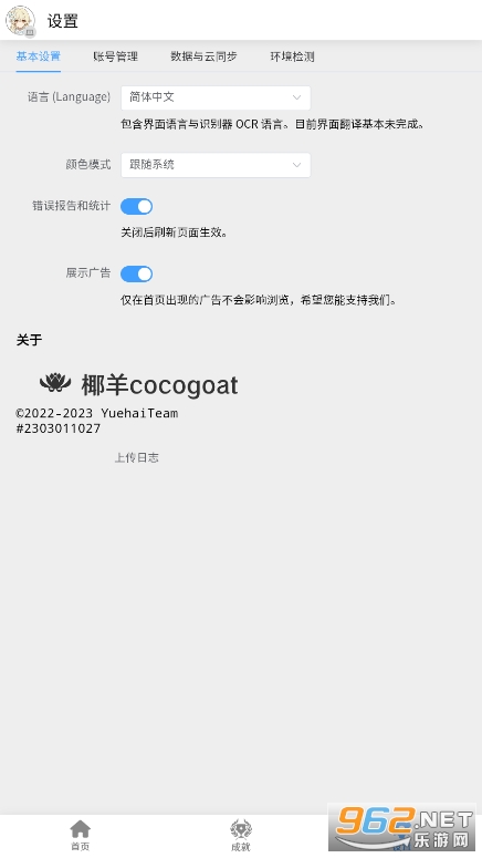 Ҭcocogoatԭ񹤾v1.0.0 ֻͼ2