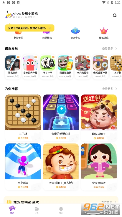 vivo秒玩小游戏安装v2.2.0.6截图3