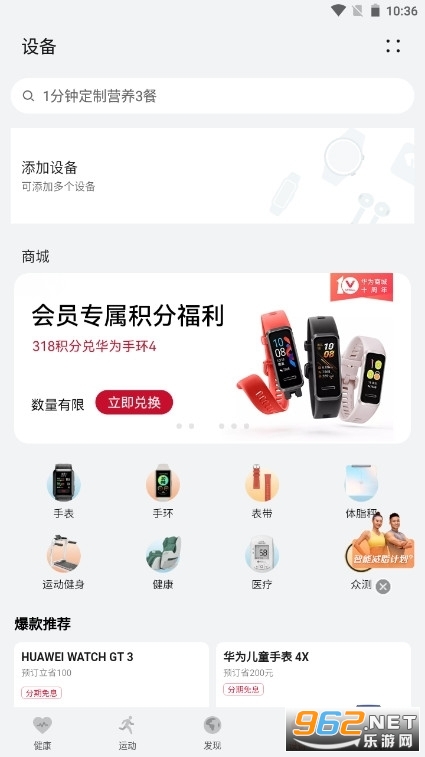 华为运动健康 app最新版 v13.1.1.300