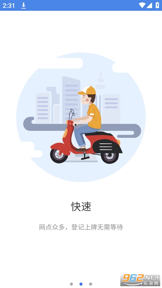 湖南省电动自行车登记系统 app v1.3.5