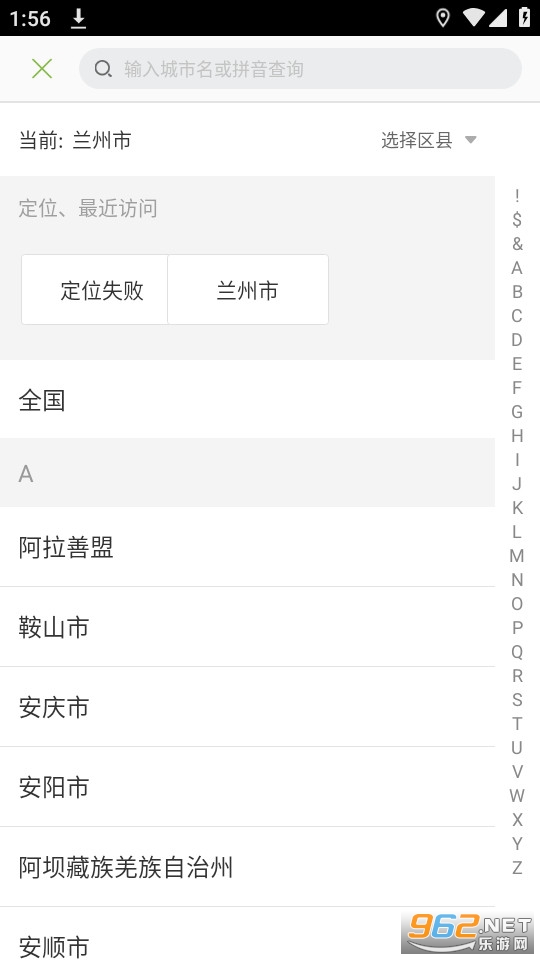 陇上食安app v6.8.3 (甘肃陇上食安)