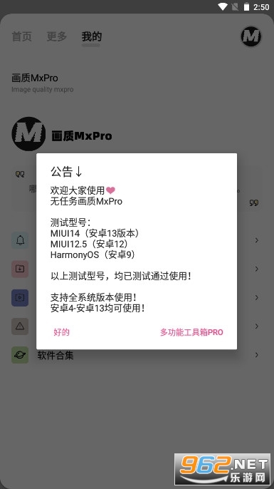 画质mxpro和平精英 v1.1 120帧