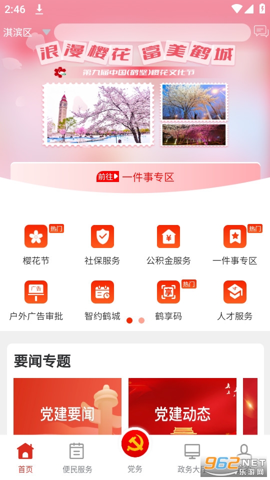 鹤壁党政服务平台v5.6.2 官方最新版截图6