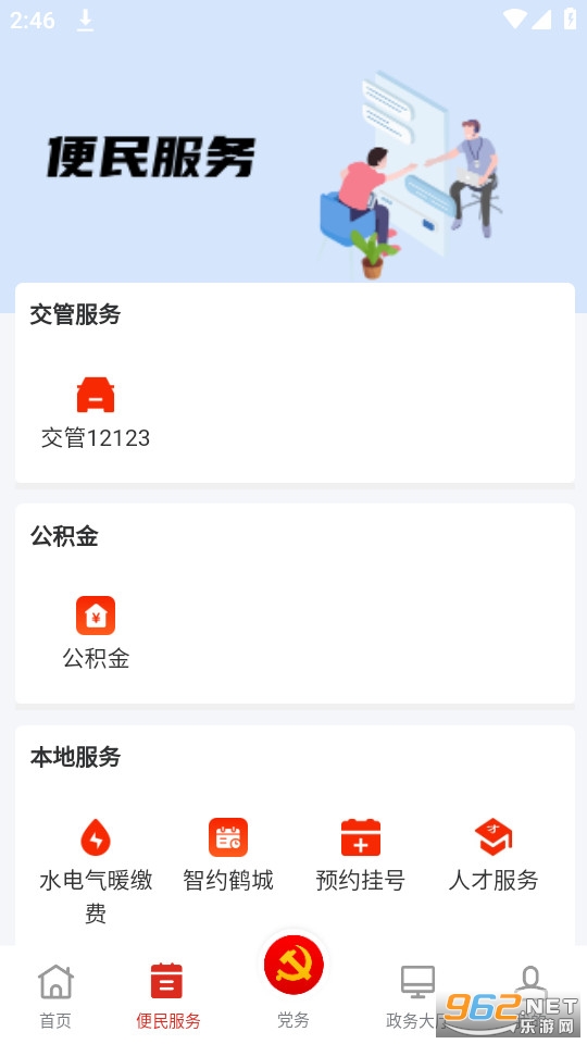 鹤壁党政服务平台 v5.3.1 官方最新版