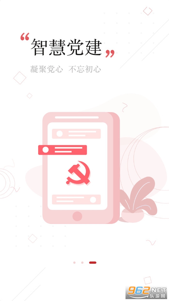 鹤壁党政服务平台 v5.3.1 官方最新版