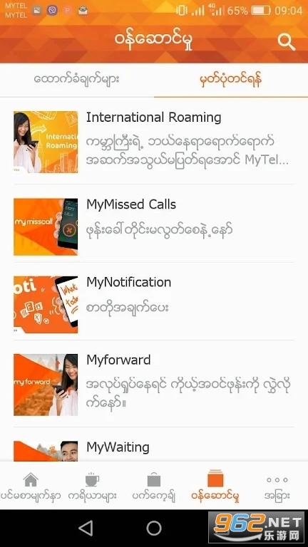 my mytel app download2023v1.1.2ͼ3