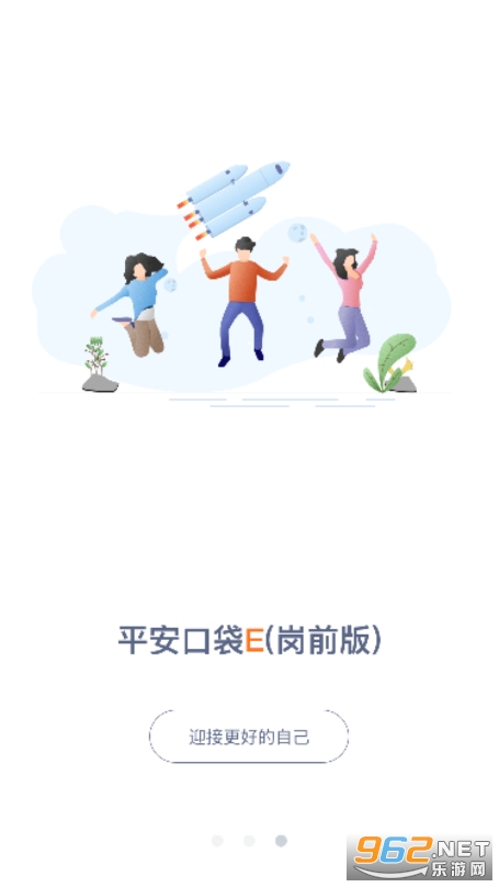 平安新e家app(改名口袋E(岗前版))安装最新版v2.8.2截图1