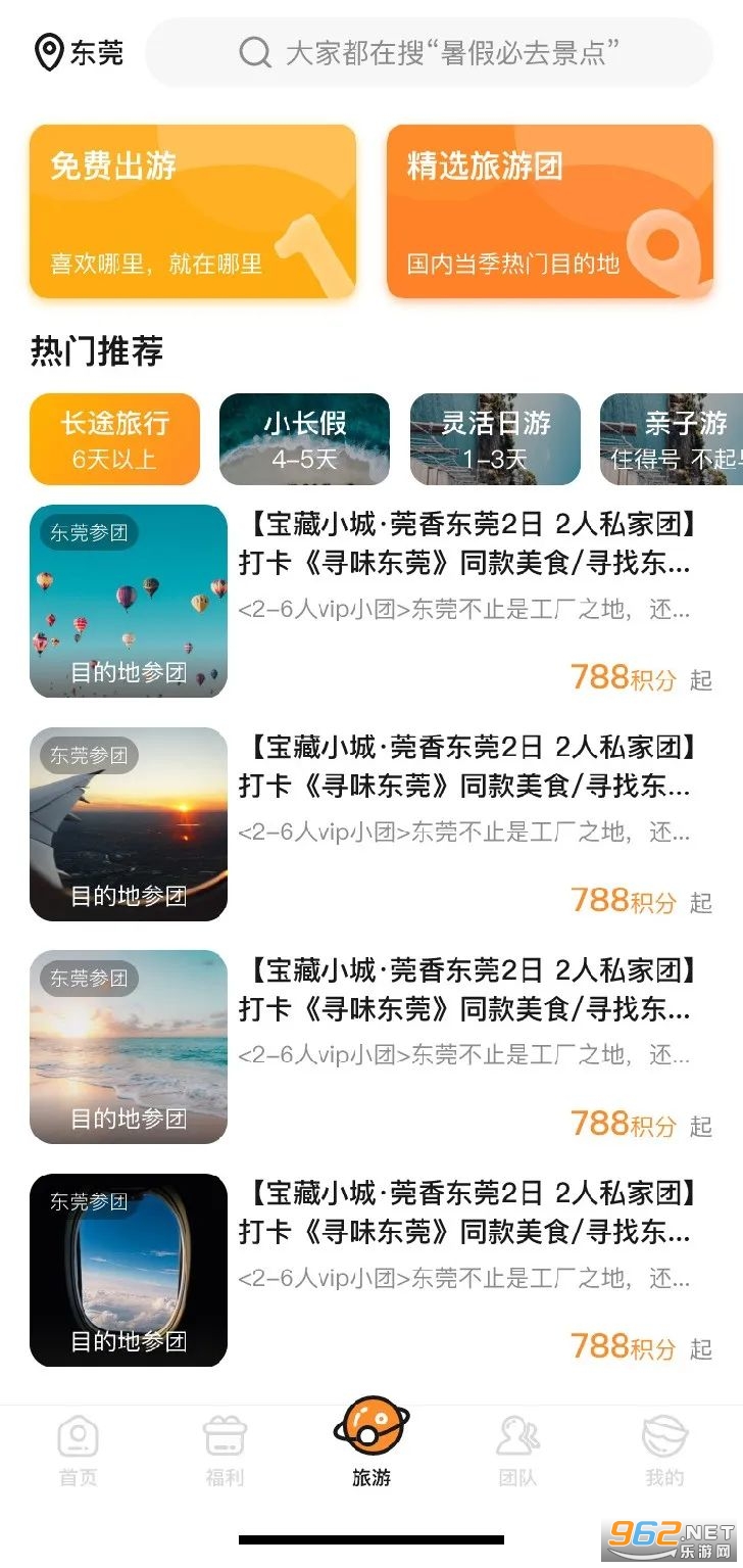 友邻伴旅app 安装v1.00.008