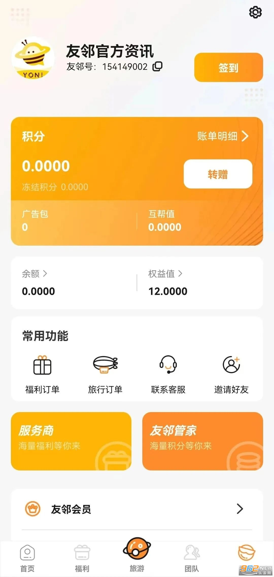 友邻伴旅app 安装v1.00.008