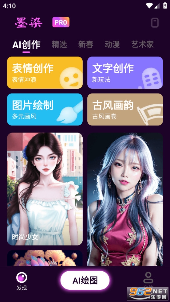 墨染ai app v1.0.8.101