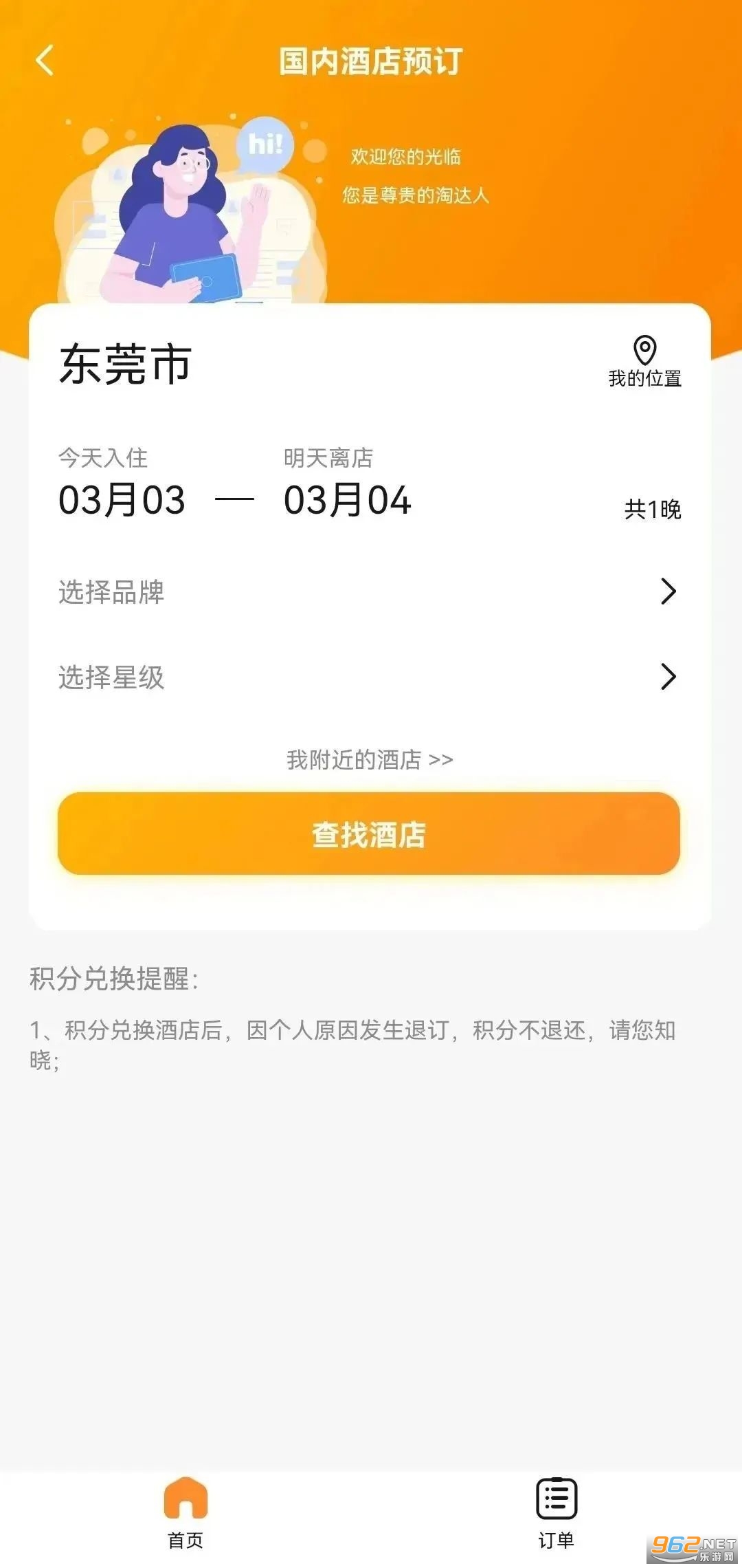 友邻伴侣app(友邻伴旅) v1.00.08 赚钱