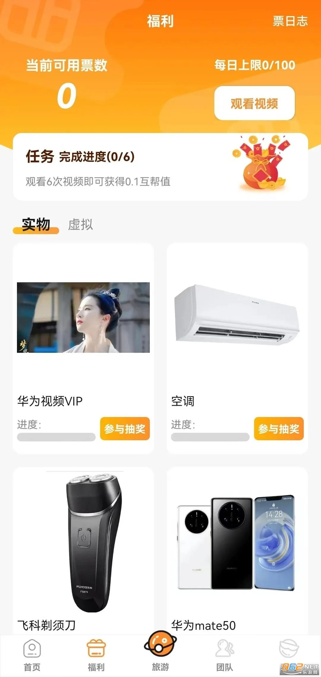 友邻伴侣app(友邻伴旅) v1.00.08 赚钱