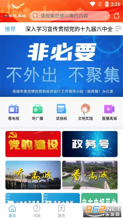 智慧禹城APP客户端安卓最新版 v0.0.15