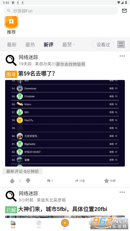 炒饭超fun论坛app v2.56.11 官方版
