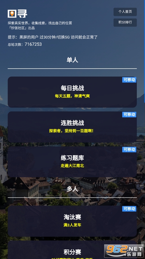 geoguessr安卓版 中文v1.0