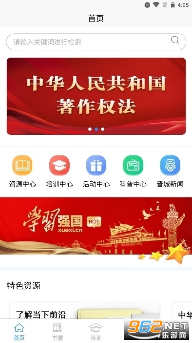 江苏省农家书屋app v1.1.2 官方版