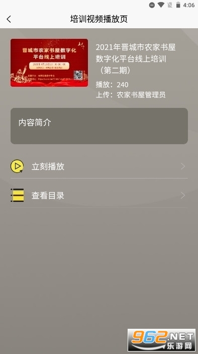 江苏省农家书屋app v1.1.2 官方版