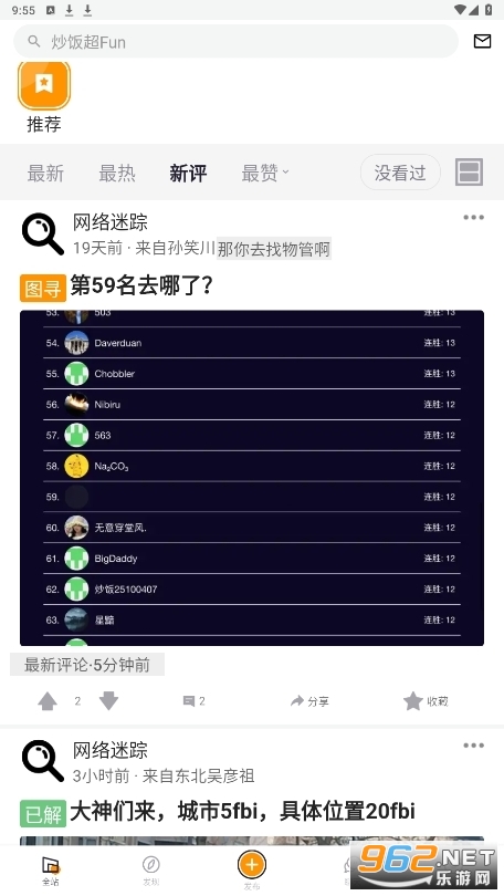 炒饭社区图寻 v2.56.11 网络谜踪
