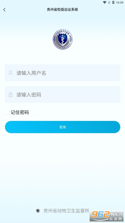 贵州动监APP v2.1.0 (贵州动物及产品电子出证信息平台)