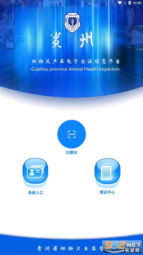 贵州动监APP v2.1.0 (贵州动物及产品电子出证信息平台)