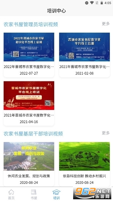 晋城农家书屋app最新版 v1.1.2 数字化阅读平台