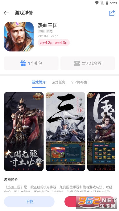 当乐折扣平台app(手游谷) v1.4.9 官方版