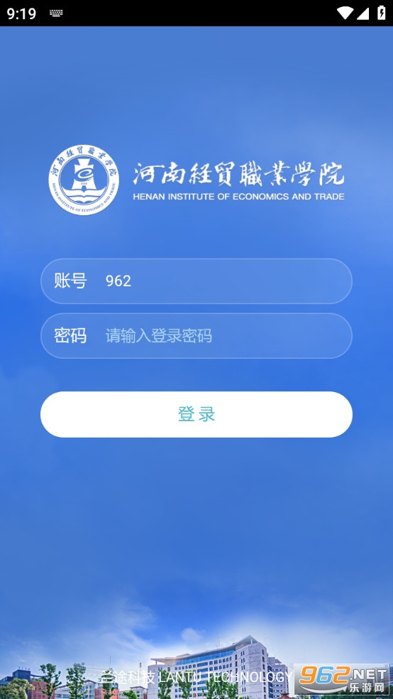 河南经贸职业学院智慧经贸 app v2.0.4