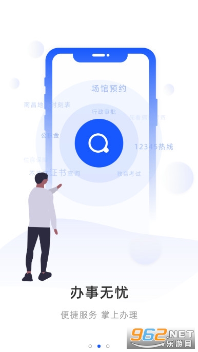 昌治久安app(南昌城市大脑) v1.8.6 安卓版
