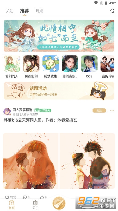 仙剑联盟app v1.1.13 妖幻版