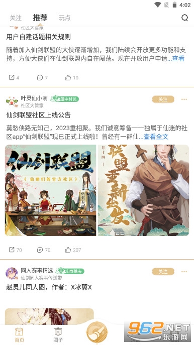仙剑联盟app v1.1.13 妖幻版