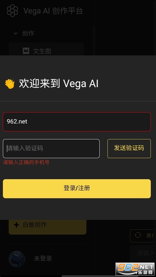 Vega AI创作平台安卓版 v1.0.0