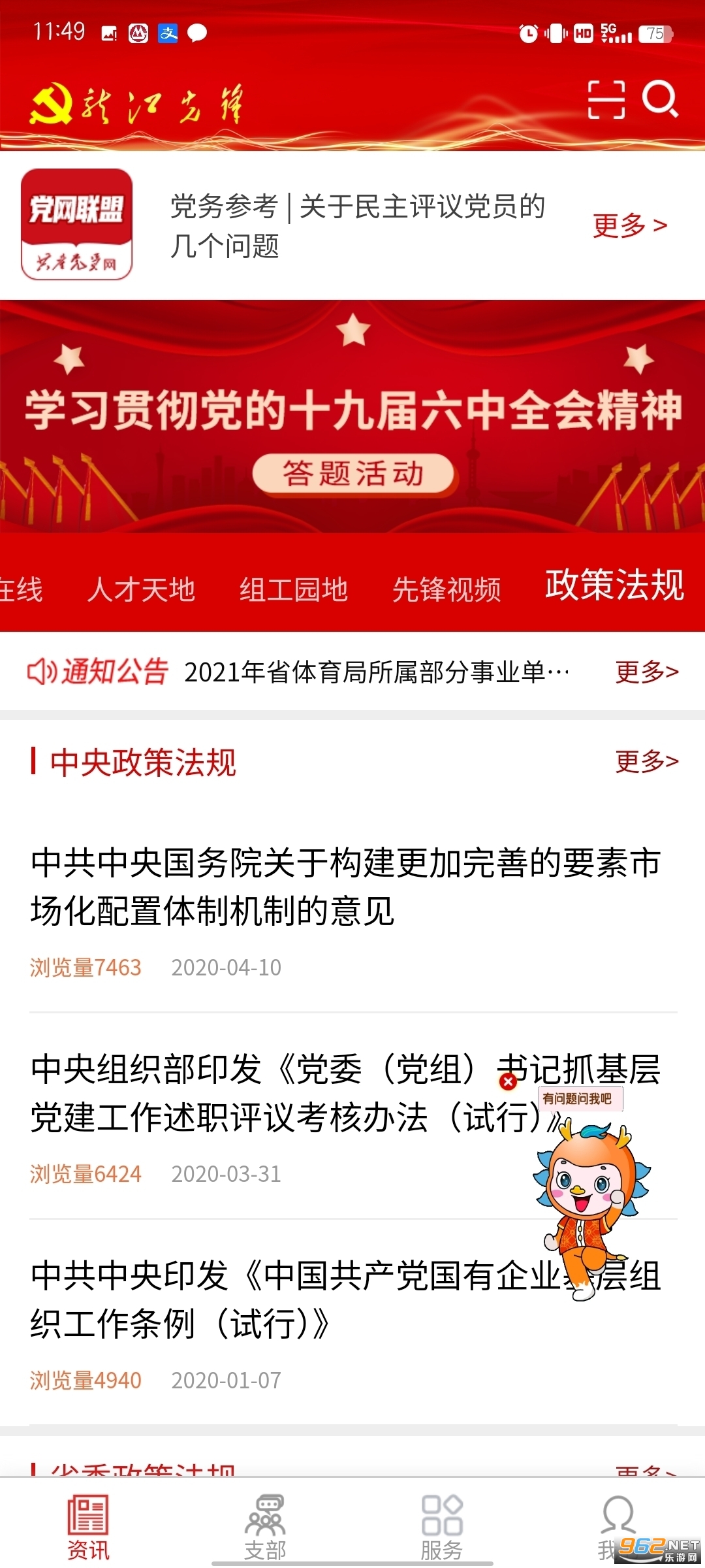 龙江先锋网app官方版最新版v1.0.52截图3