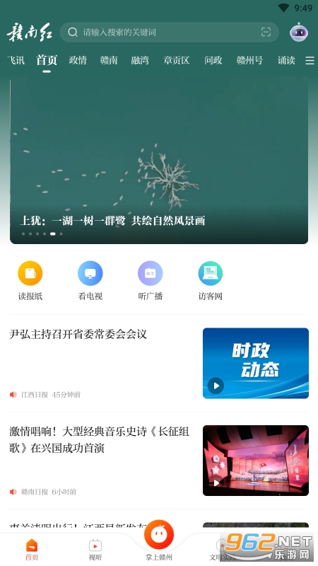 赣南红app v1.2.4 最新版