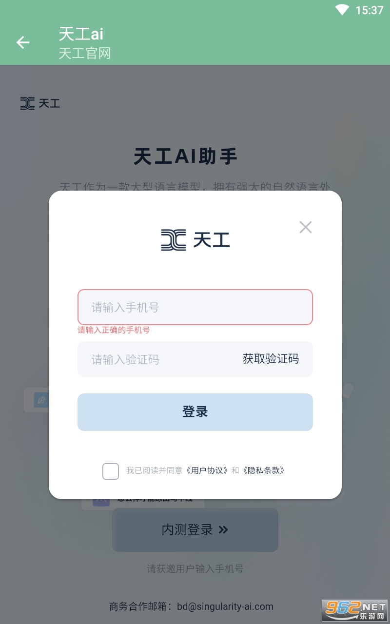 天工ai助手app最新版 v1.2.0截图0